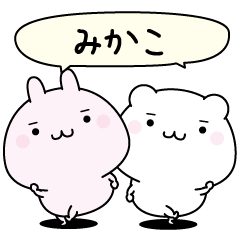 Mikako super easy to reply name