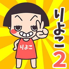 Okappa Riyoko2