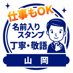 【山岡様用】仕事もOK!丁寧敬語スタンプ