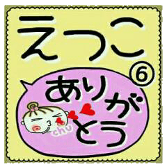 Convenient sticker of [Etsuko]!6