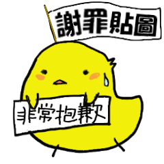 謝罪・抱歉・反省的貼圖 – LINE貼圖 | LINE STORE
