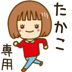動く!「たかこ」専用女の子スタンプ - LINE スタンプ | LINE STORE 動く!「たかこ」専用女の子スタンプ - LINE スタンプ | LINE STORE