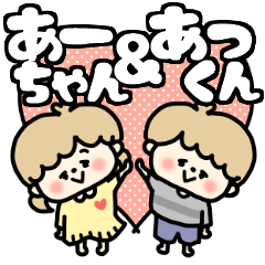 A-chan and Akkun LOVE sticker.