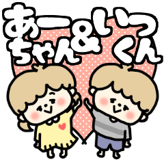 A-chan and Ikkun LOVE sticker.