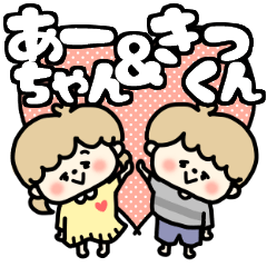 A-chan and Kikkun LOVE sticker.