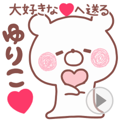 LOVE YURIKO4