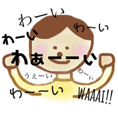 すごいよろこんでいるスタンプ Line スタンプ Line Store すごいよろこんでいるスタンプ Line スタンプ Line Store