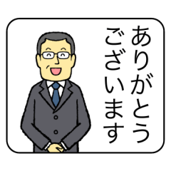 メガネのおじさん 4 〜ビジネス編〜