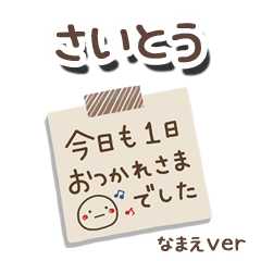 saitou_me
