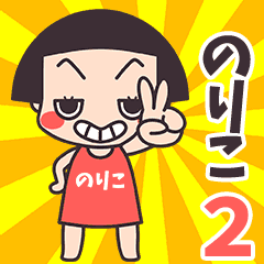 おかっぱ のりこ2 Line スタンプ Line Store おかっぱ のりこ2 Line スタンプ Line Store