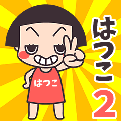 Okappa Hatsuko2