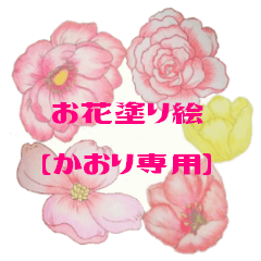 Flower of a coloring KAORI Sticker