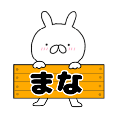 A dedicated name rabbit Mana