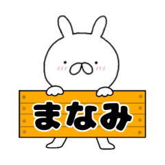 A dedicated name rabbit Manami