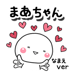 お名前スタンプ専用 いしいともこ Co Inc さん制作のlineクリエイターズスタンプまとめ Stamplist お名前スタンプ専用 いしいともこ Co Inc さん制作のlineクリエイターズスタンプまとめ Stamplist