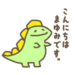 Dinosaur Sticker NAME IS MAYUMI
