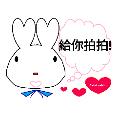 愛心紅兔的繁體中文聊天對話。