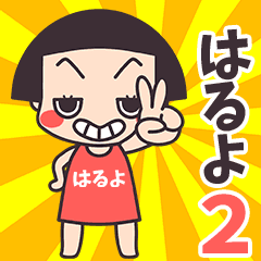 Okappa Haruyo2