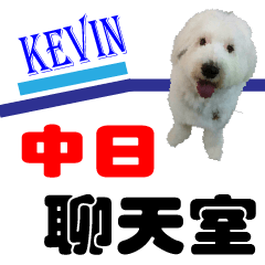 name sticker for Kevin