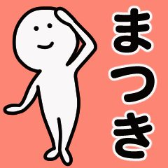 Moving sticker! matsuki 1