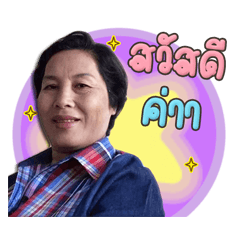 Grandmother Nong'Bua