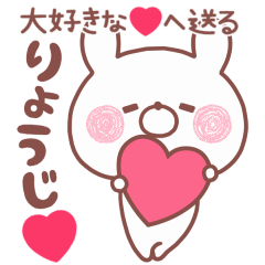 LOVE RYOUJI4