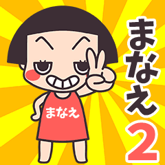 Okappa Manae2