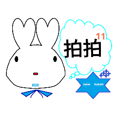拍拍星兔的繁體中文關照對話
