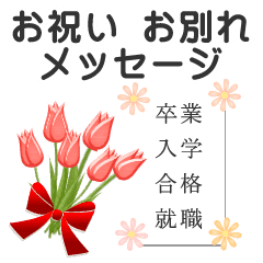 就職祝い 言葉 就職祝い 言葉 友達 Gazojpvalue