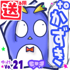 ✳かずき✳に送るスタンプbyゆっけ。21