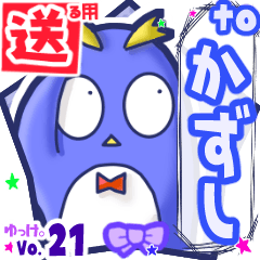 ✳かずし✳に送るスタンプbyゆっけ。21