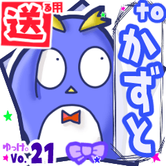 ✳かずと✳に送るスタンプbyゆっけ。21