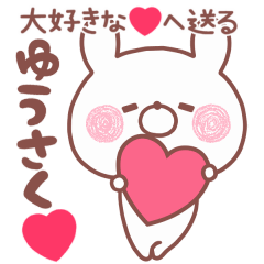 LOVE YUUSAKU4