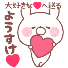 LOVE YOUSUKE4