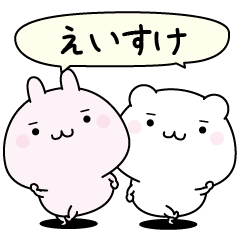 Eisuke super easy to reply name