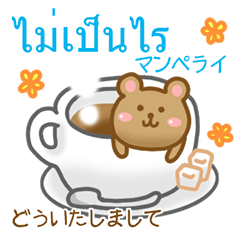 Cute bear(Thai and Japanese)