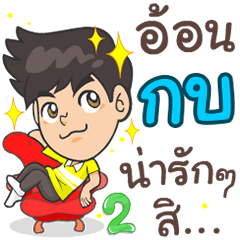 My name Kob. ^^ 2
