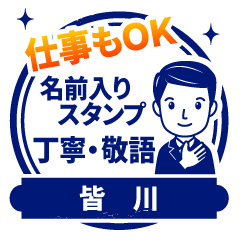 【皆川様用】仕事もOK!丁寧敬語スタンプ