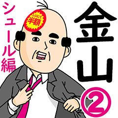 Kaneyama Office Worker Sticker 2