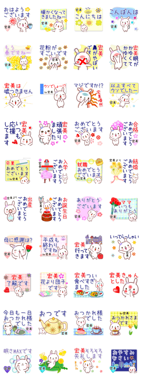 宏美3 祝 春敬語 でか文字名前スタンプ Lineクリエイターズスタンプ Stamplist