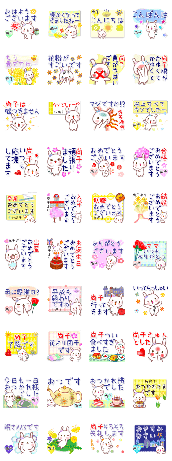 尚子3 祝 春敬語 でか文字名前スタンプ Lineクリエイターズスタンプ Stamplist
