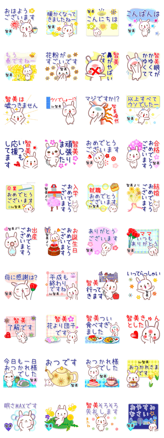 智美3 祝 春敬語 でか文字名前スタンプ Lineクリエイターズスタンプ Stamplist