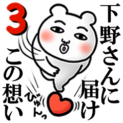 Shimonosan Love3