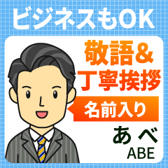 あべ様用★ビジネスもOK丁寧敬語挨拶!