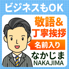なかじま様用★ビジネスもOK丁寧敬語挨拶!