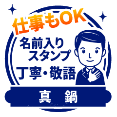 【真鍋様用】仕事もOK!丁寧敬語スタンプ