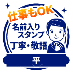 【平様用】仕事もOK!丁寧敬語スタンプ
