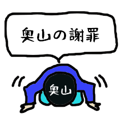 OKUYAMA's apology Sticker