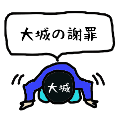 OOSHIRO's apology Sticker