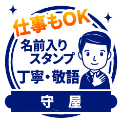【守屋様用】仕事もOK!丁寧敬語スタンプ